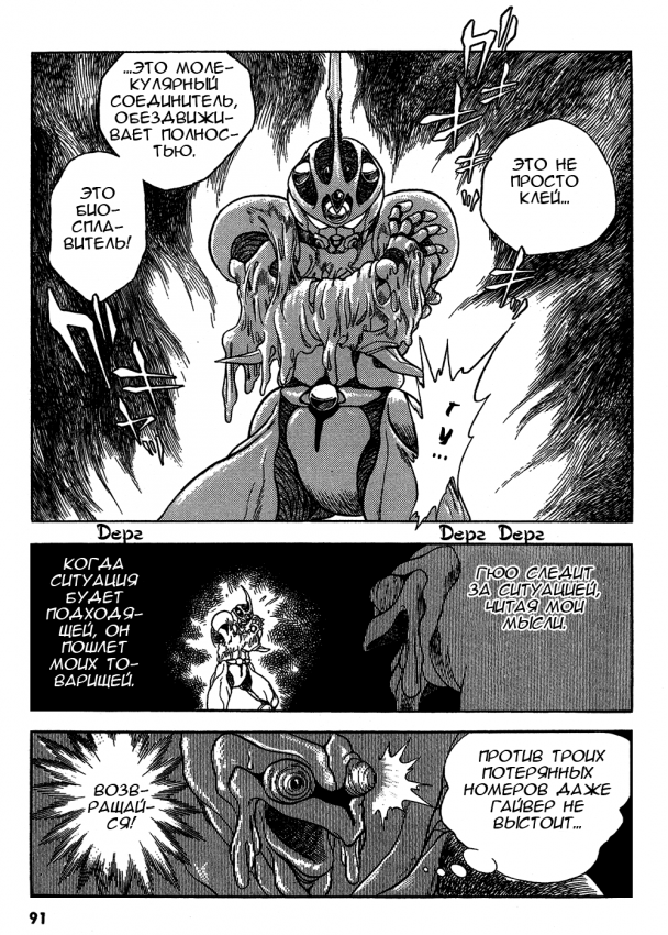 Guyver.t02.c089.png
